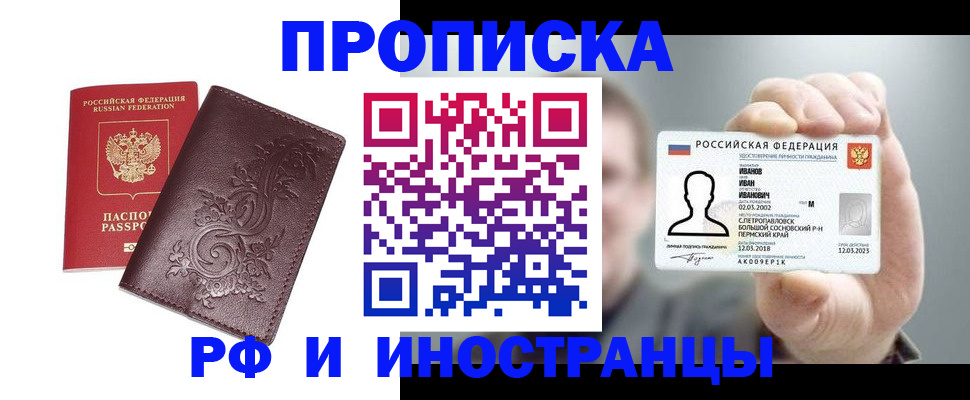 купить прописку в Нурлате
